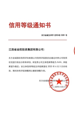 喜報！省金控投資集團成功續評AAA主體信用評級，彰顯卓越實力與穩健發展